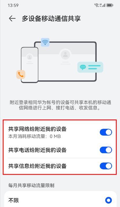华为电脑共享相册功能如何启用？