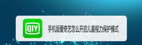 平板电脑如何开启保护模式？操作方法是什么？