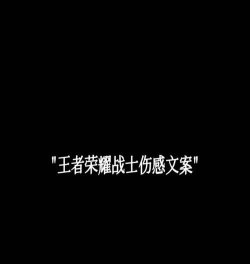 玩王者荣耀为何感到伤感？