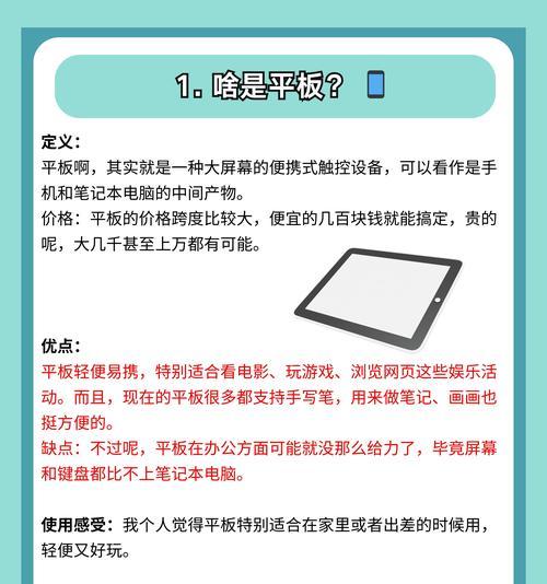 如何推荐适合的平板电脑使用？考虑哪些因素？