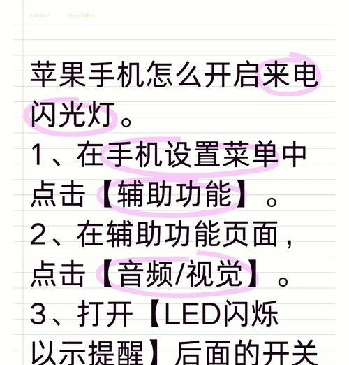 苹果手机屏幕自动补光功能如何开启？