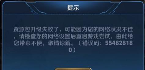 王者荣耀跨区失败的原因是什么？如何解决？