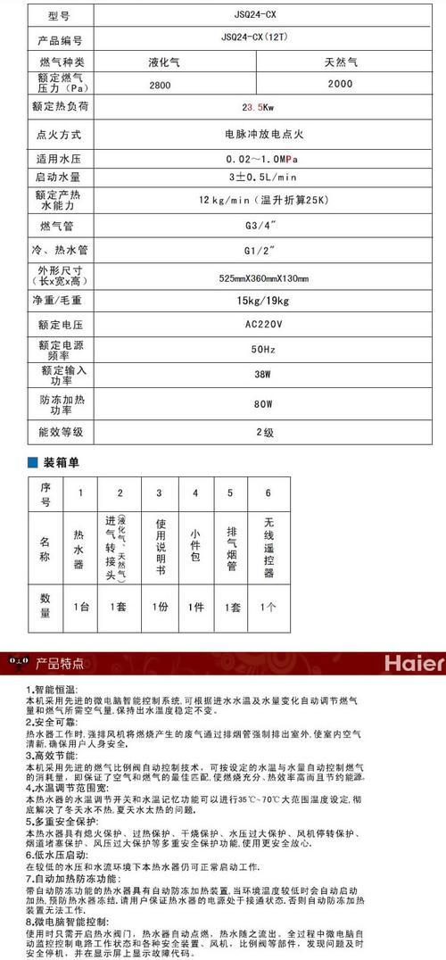 海尔热水器自保断电问题如何解决？解决步骤是什么？