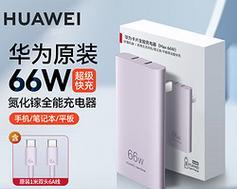 华为笔记本接地充电器的标准电压是多少？
