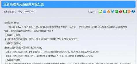 王者荣耀防沉迷系统如何解除？