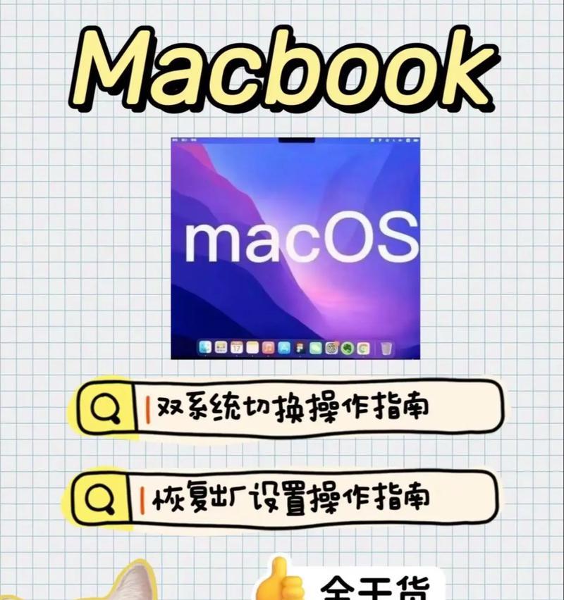 苹果双系统一键切换技巧（快速实现MacOS和Windows无缝切换）