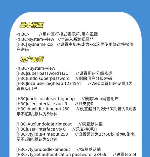 H3C交换机入门教程（配置模拟）