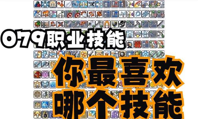 冒险岛手游最强职业排行揭晓（以综合实力为准）