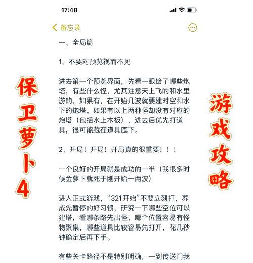保卫萝卜4通关技巧大揭秘（打造无敌炮塔阵型）