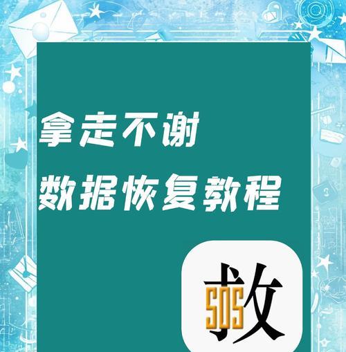 移动U盘删除的文件如何恢复（教您轻松找回误删文件的方法）