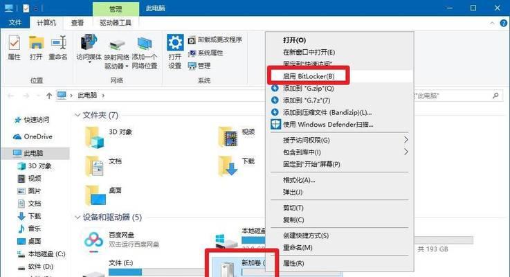 普通U盘如何加密保护（简单实用的U盘数据加密技巧）