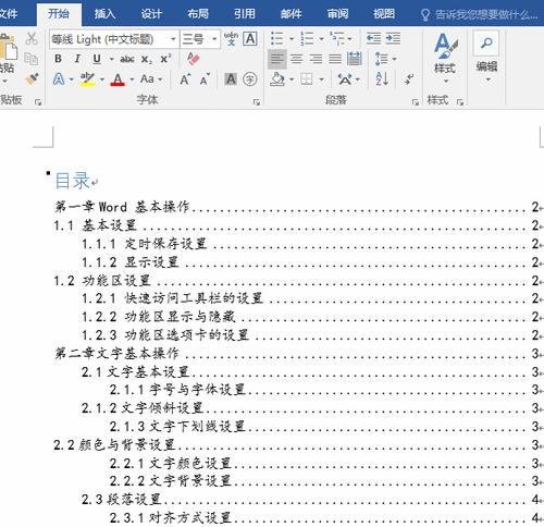 Word生成目录检索的利与弊（使用Word生成目录检索是否能提高工作效率）