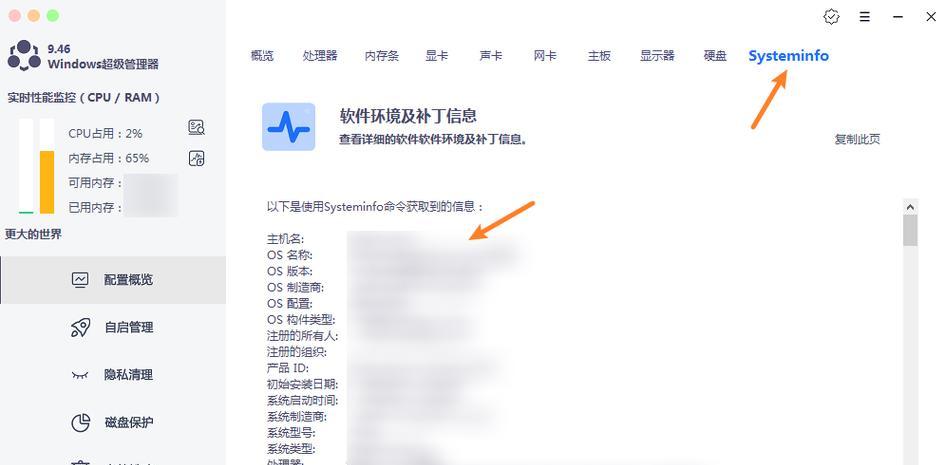 如何查看笔记本型号和配置（快速找到您笔记本的硬件信息）