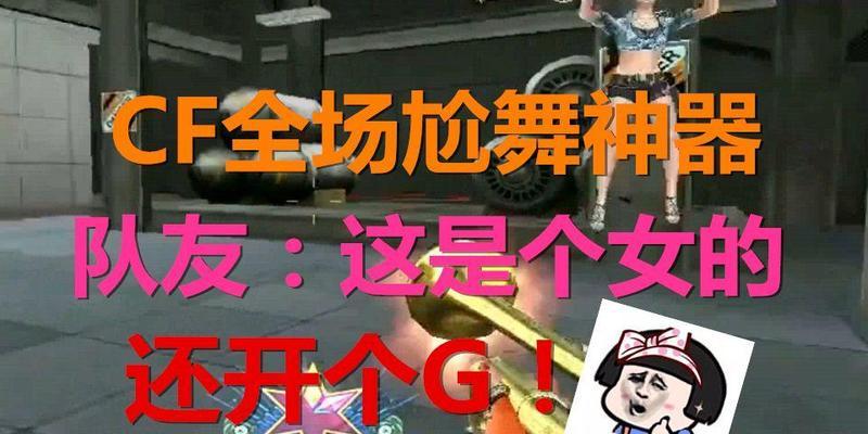 穿越火线如何邀请队友？邀请队友的操作流程是什么？