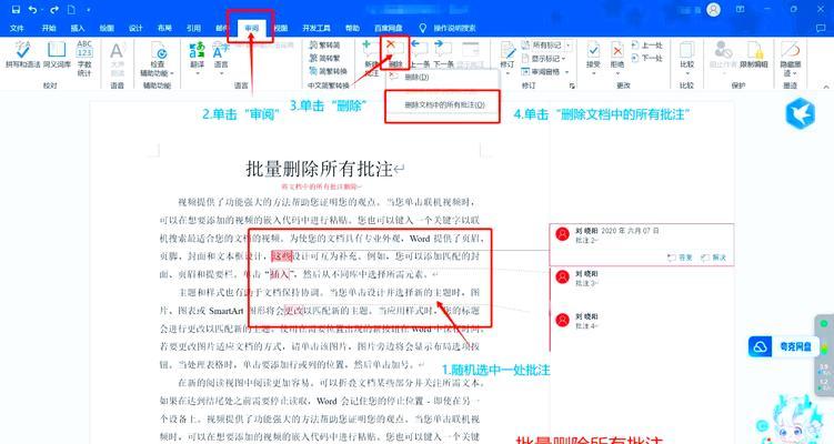 如何关闭Word的批注模式（快捷键）