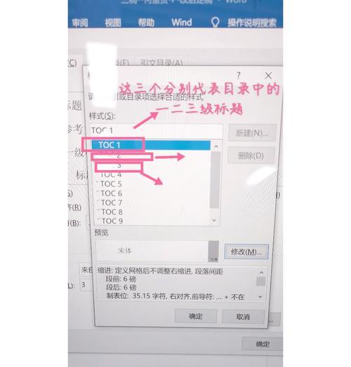 Word目录页码更新教程（轻松实现目录页码的自动更新）