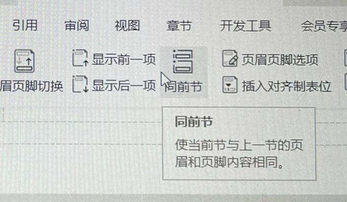 Word中如何修改页眉不影响下一页（实用技巧帮你轻松解决页眉问题）