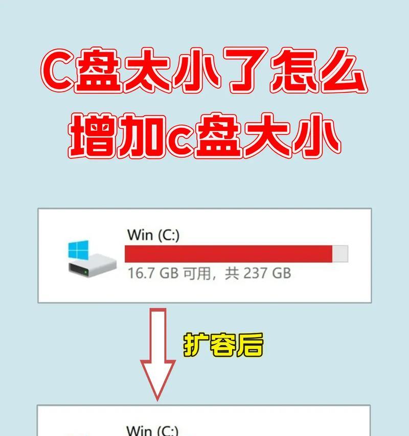 解决C盘空间不足问题的最佳方法（以怎样让C盘空间变大一点为主题）