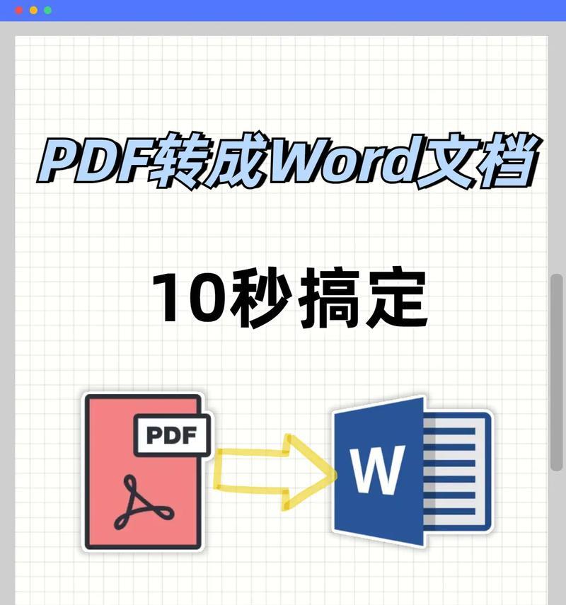 免费PDF转Word（一键转换）