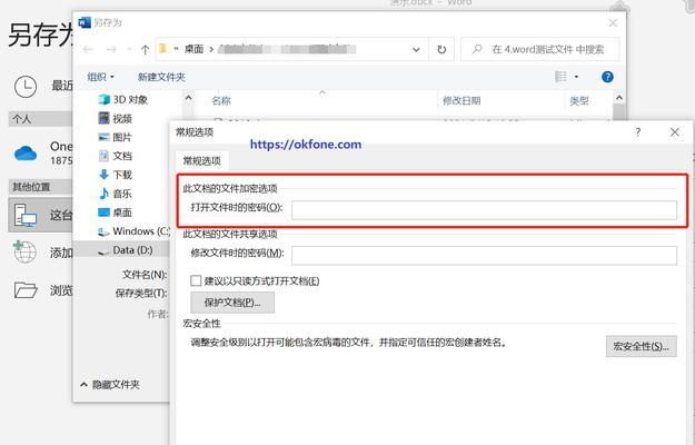 Word加密码设置详解——让你的文档更安全（教你如何在Word中设置密码）