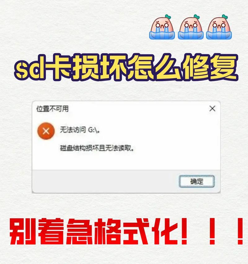 用手机修复SD卡的方法（教你轻松解决SD卡故障问题）