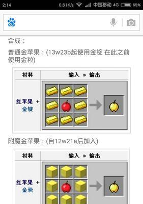 我的世界中苹果如何附魔？附魔苹果有哪些用途？