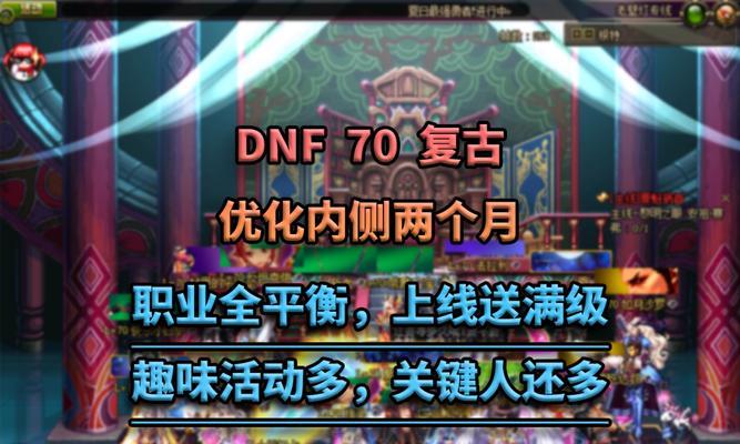 探究DNF公益服的魅力（以人气最高的公益服为例）