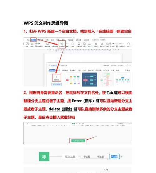 WPS初学者入门教程（掌握WPS基础操作）