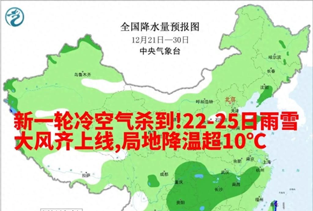 新一轮冷空气杀到!22-25日雨雪大风齐上线,局地降温超10℃