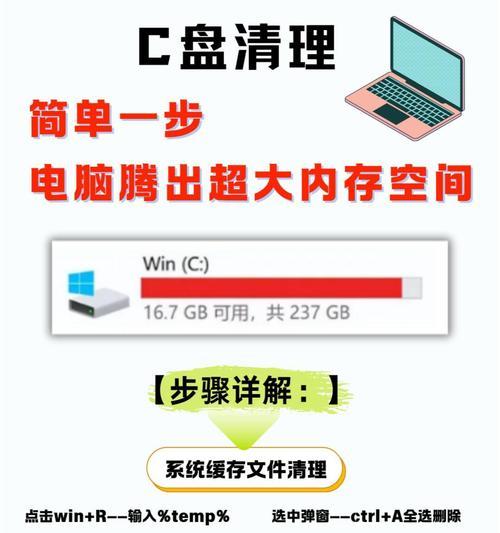 如何清理缓存释放C盘空间（15个实用方法教你清理C盘缓存）