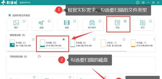快速恢复数据的技巧（15个步骤让您轻松搞定数据恢复）
