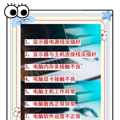 电脑黑屏电源键亮着解决方法（电脑长时间运行导致散热不良）