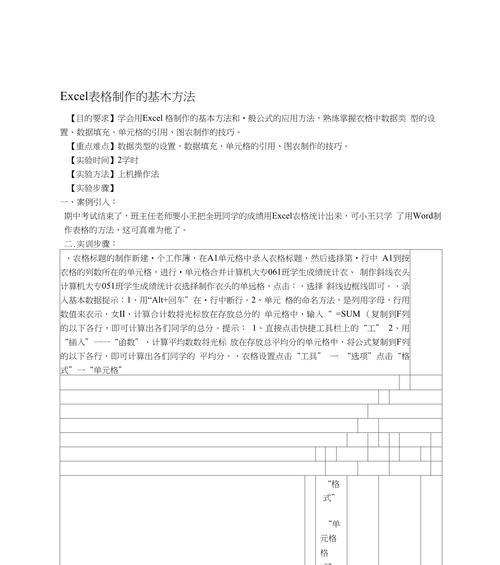 新手入门Excel表格制作教程（从零开始掌握Excel表格制作技巧）