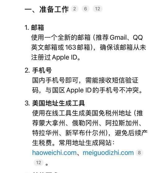 苹果手机注册新ID的详细流程（一步步教你注册苹果手机新ID）