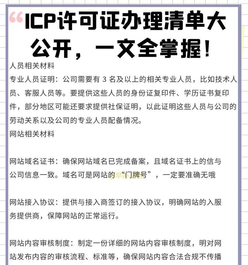 办理icp许可证所需资料详解（如何顺利办理icp许可证）