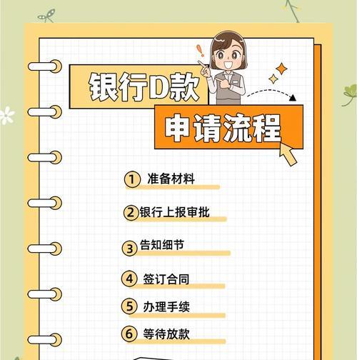 银行贷款申请流程详解（从资格审查到贷款发放）