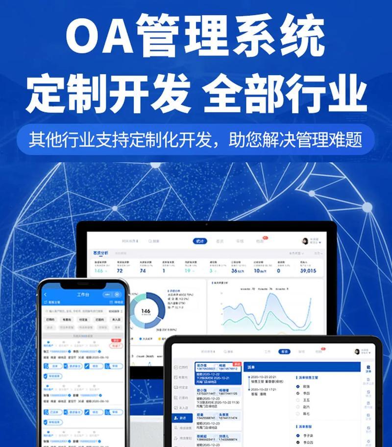 OA办公系统的作用（全面提高办公效率）