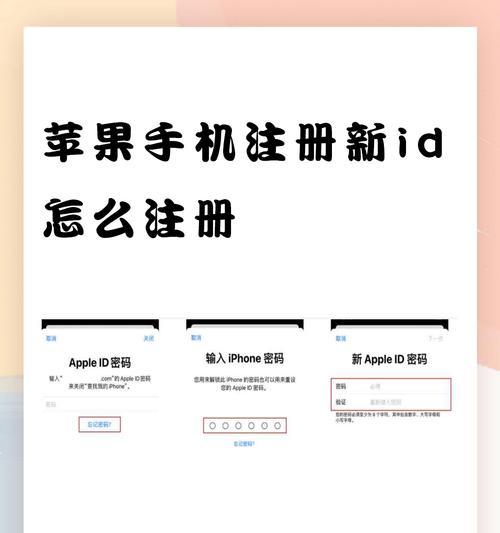 如何注册一个新的AppleID（详细流程和注意事项）