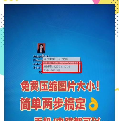 免费调整照片大小kb的方法（快速压缩和调整照片大小的实用技巧）