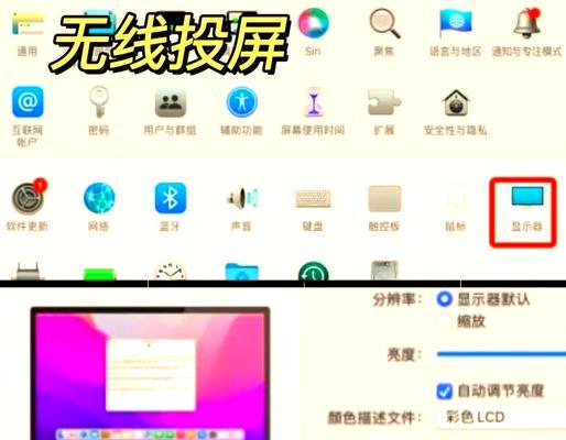 苹果笔记本投屏技巧大揭秘（教你如何轻松将苹果笔记本投屏到电视）
