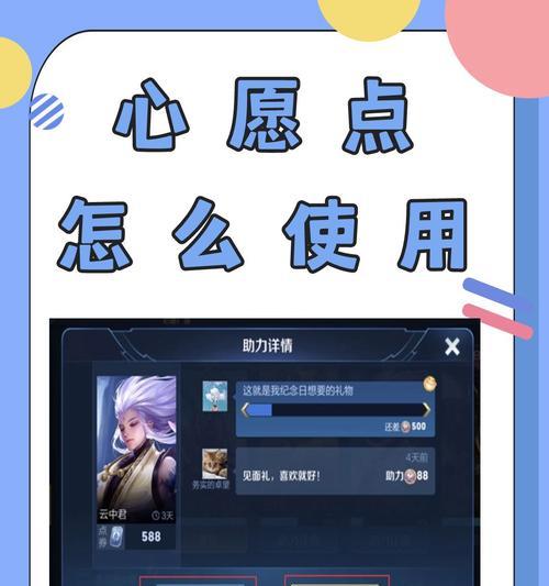 王者荣耀心愿系统购买流程是怎样的？