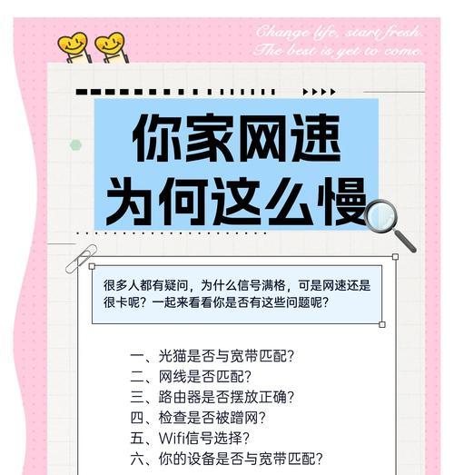网络慢的解决方法详解（让你的网络恢复到正常速度）