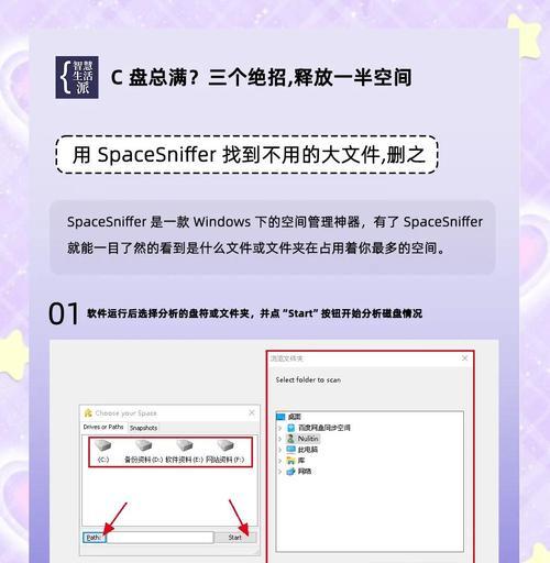 释放C盘空间的技巧（轻松解决存储问题）