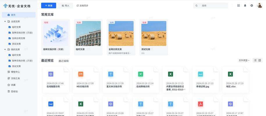企业共享文件管理软件推荐（优化文件共享）