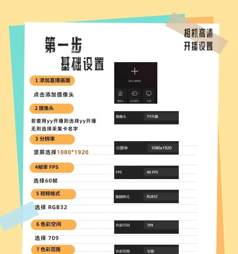 数码相机直播时如何调整相机设置？