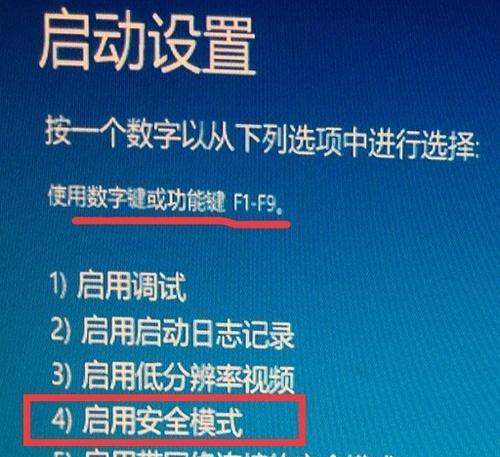 如何强制进入安全模式（突破操作系统障碍的有效方法）