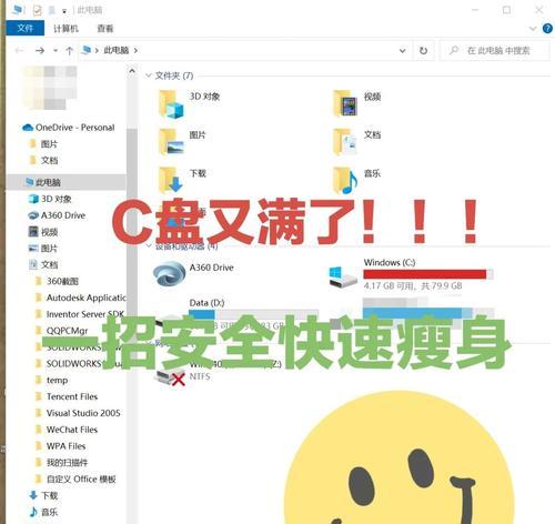 电脑C盘瘦身：如何释放硬盘空间