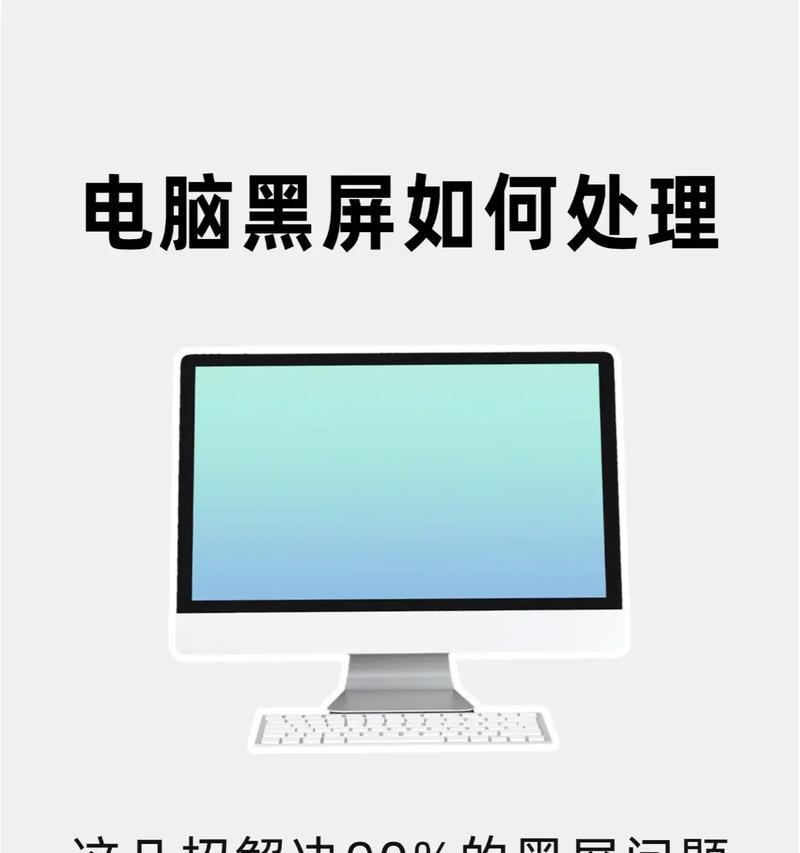 电脑黑屏解决方法（遇到电脑黑屏）
