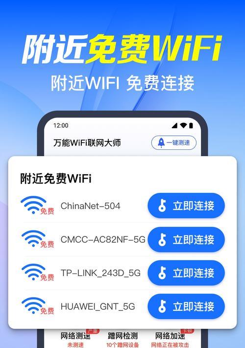 高效破解加密WIFI软件推荐（让你无忧连接WIFI）