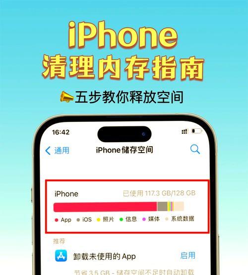 《深度清理手机内存软件推荐》（解决你的手机卡顿问题）